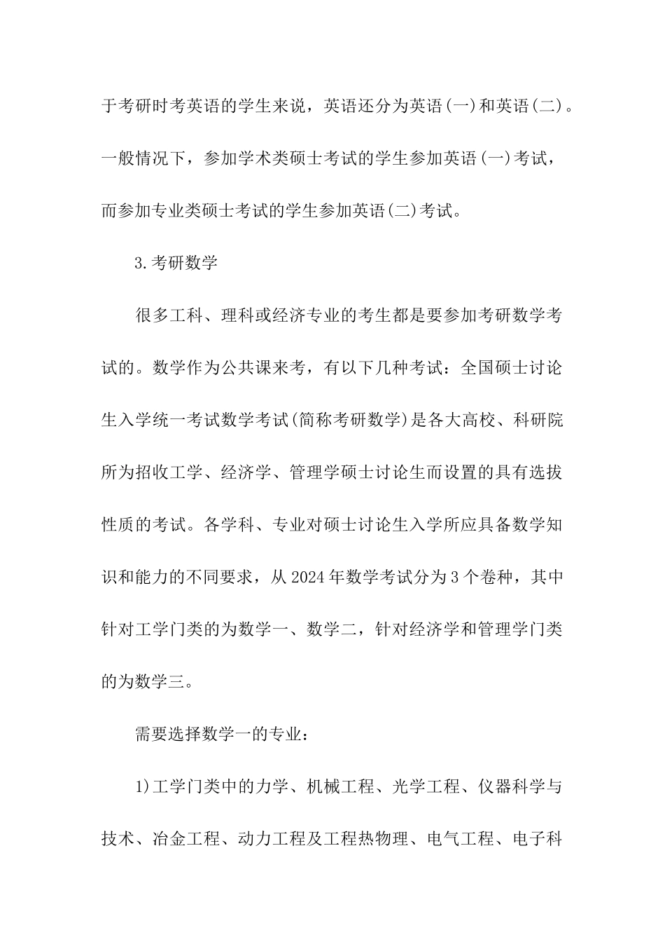 关于考研四个科目的详细介绍_第2页