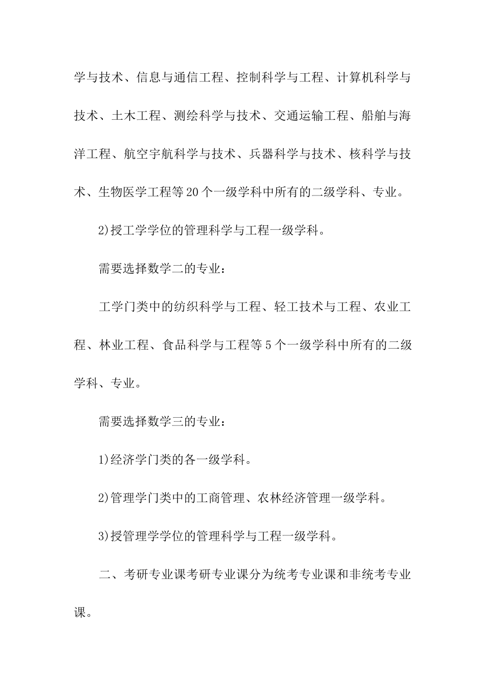 关于考研四个科目的详细介绍_第3页