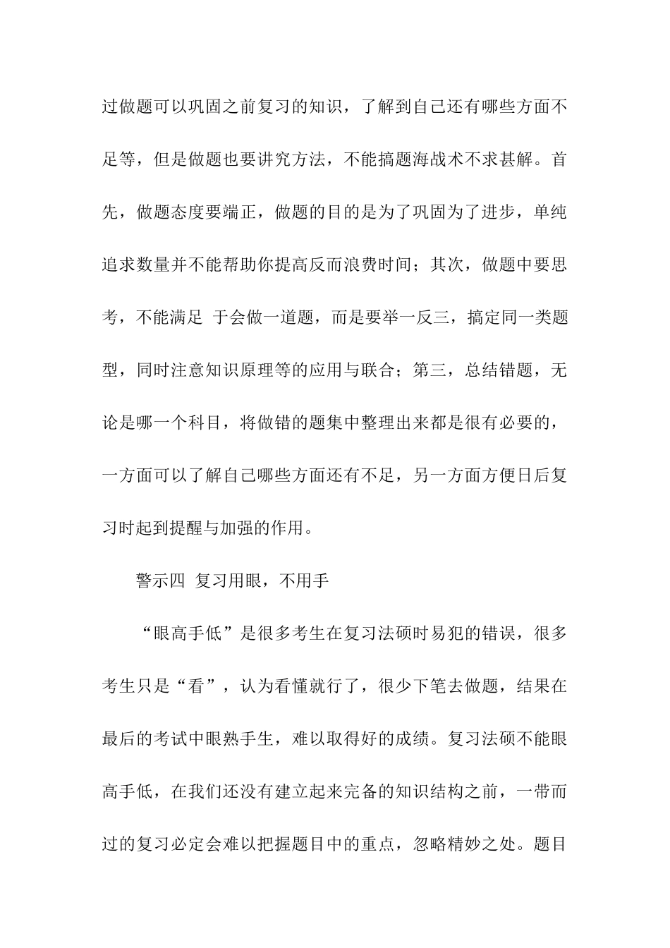 关于考研备考复习参考_第3页