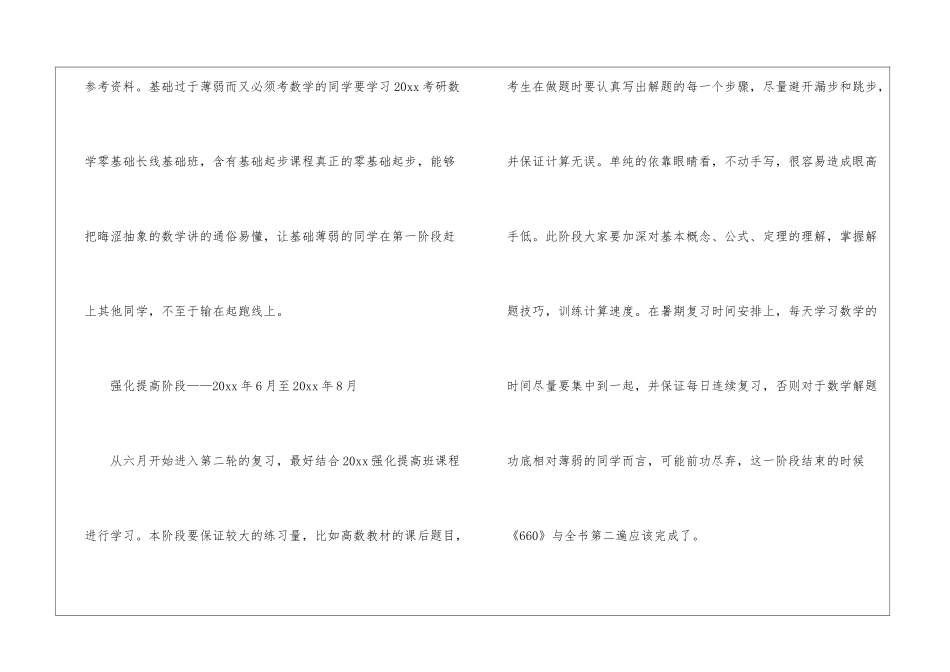 关于考研复习计划_第2页