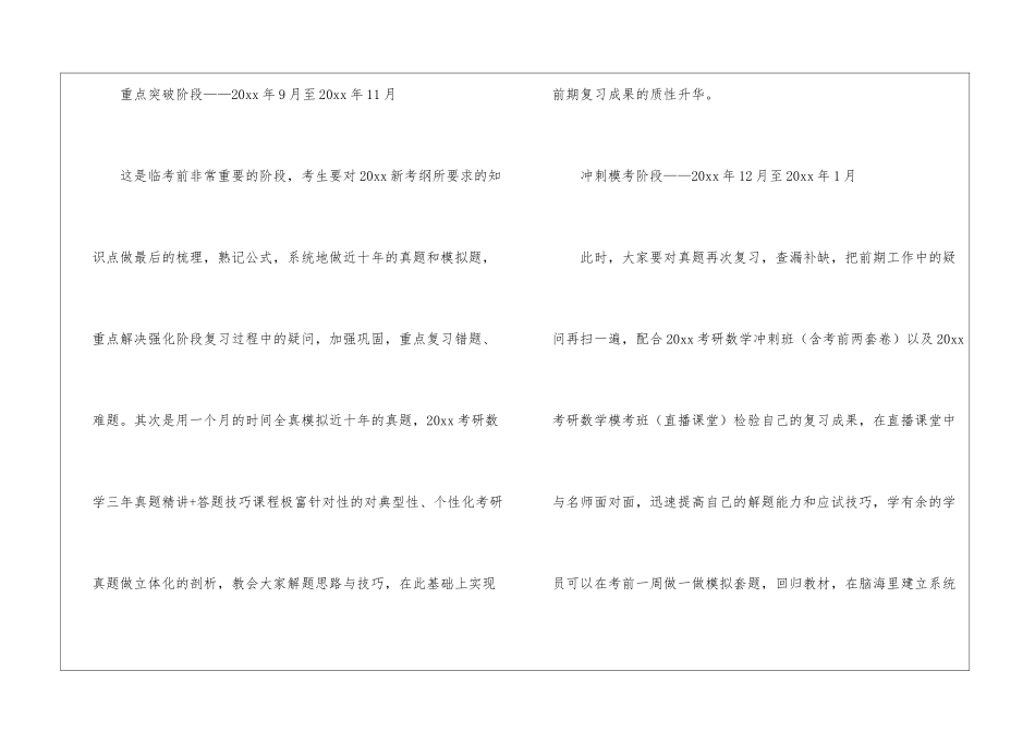关于考研复习计划_第3页