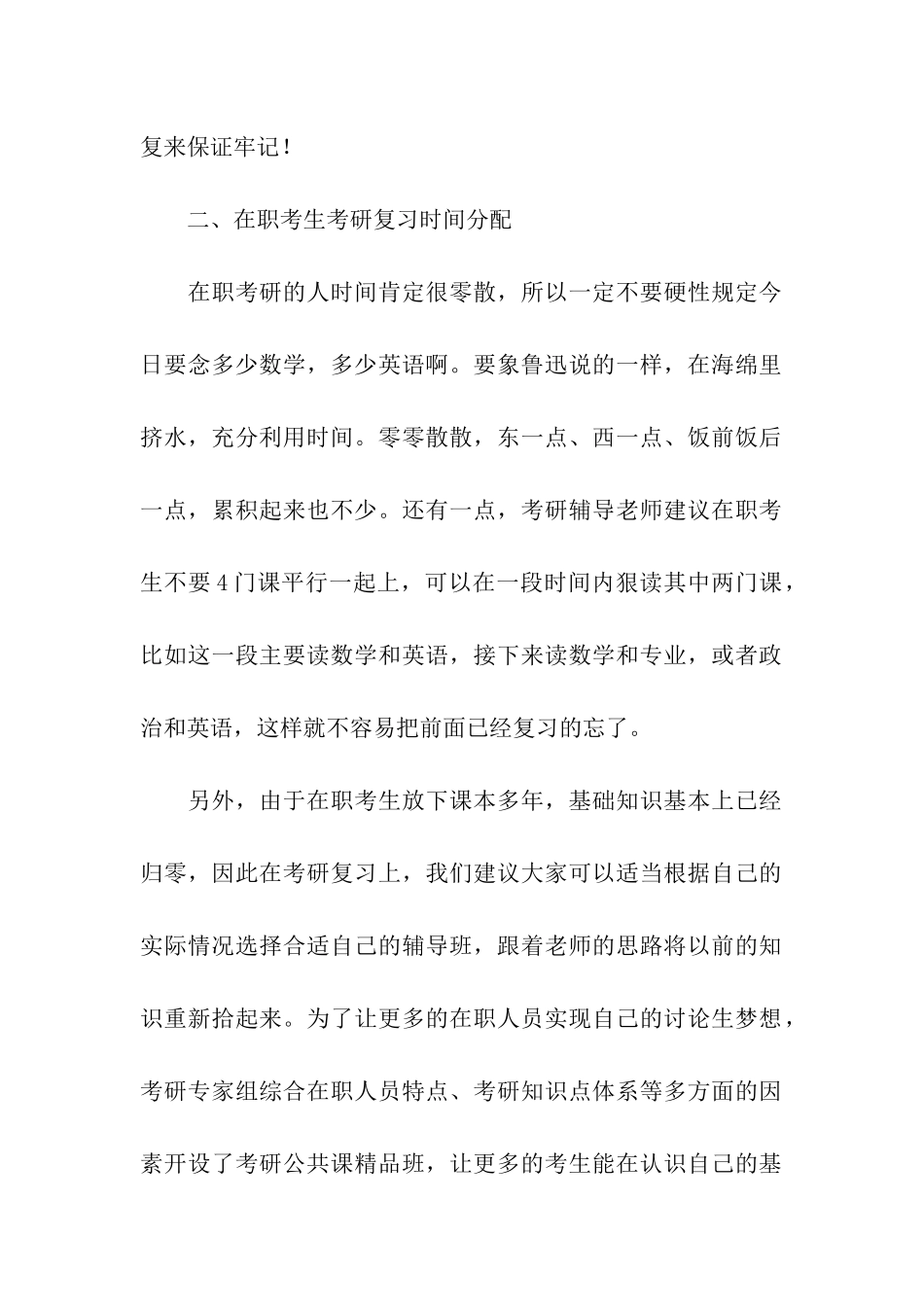 关于考研复习计划5篇_第2页