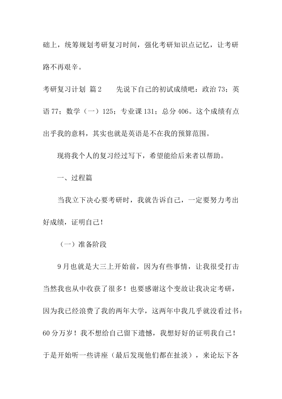 关于考研复习计划5篇_第3页