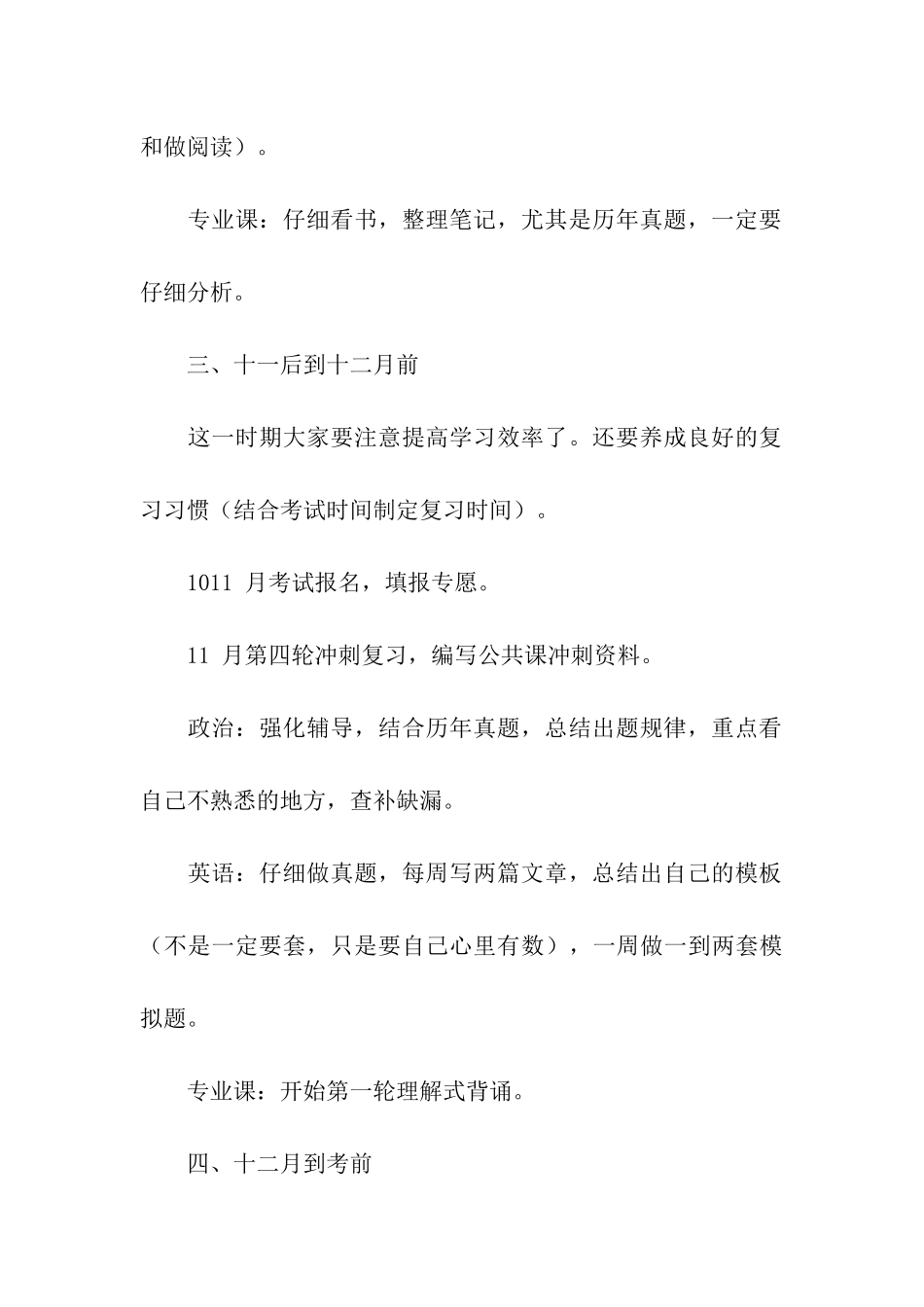 关于考研复习计划10篇_第3页