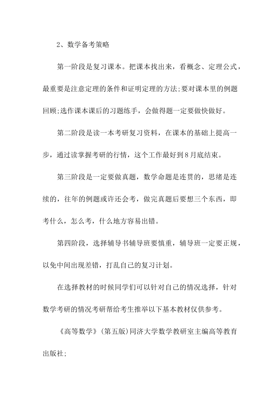 关于考研公共课复习全攻略_第2页