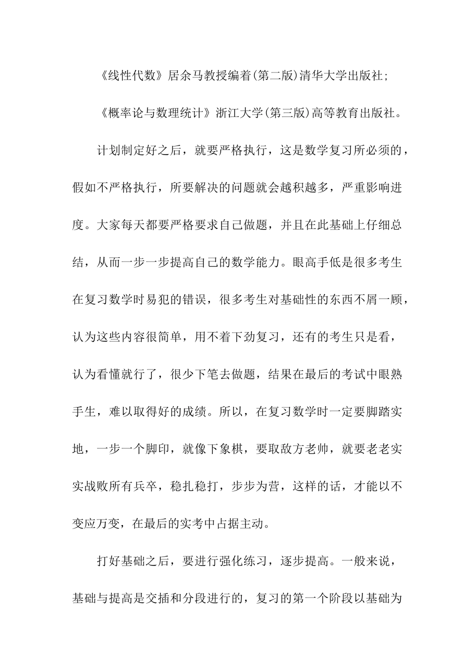 关于考研公共课复习全攻略_第3页