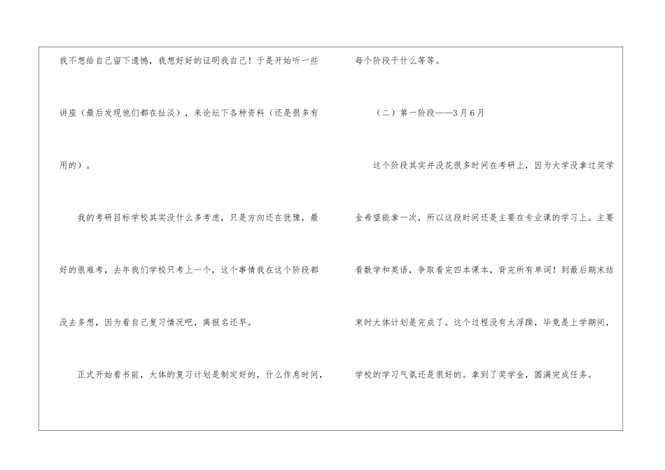 关于考研复习计划五篇_第2页