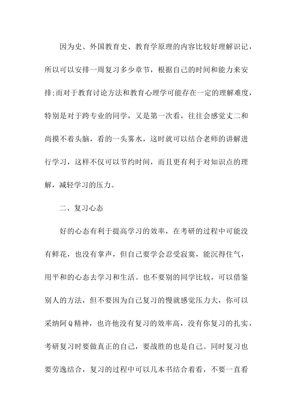 关于考研复习计划9篇_第3页