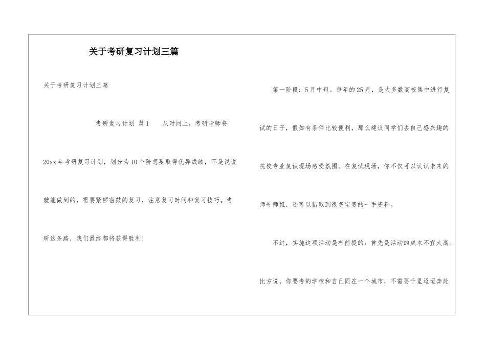 关于考研复习计划三篇_第1页