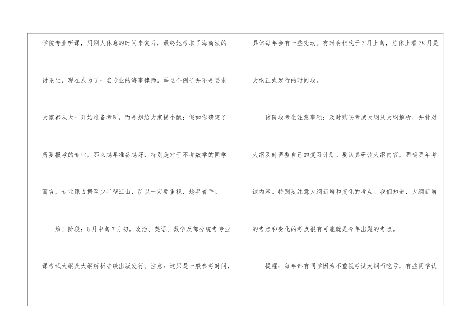 关于考研复习计划三篇_第3页
