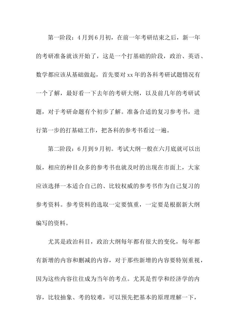 关于考研复习计划合集10篇_第3页