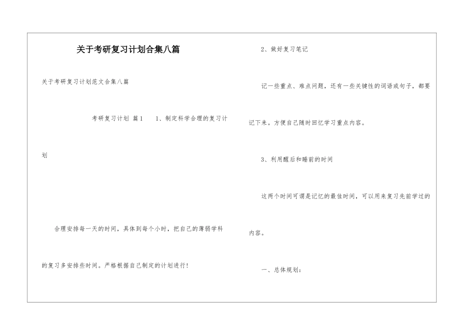 关于考研复习计划合集八篇_第1页