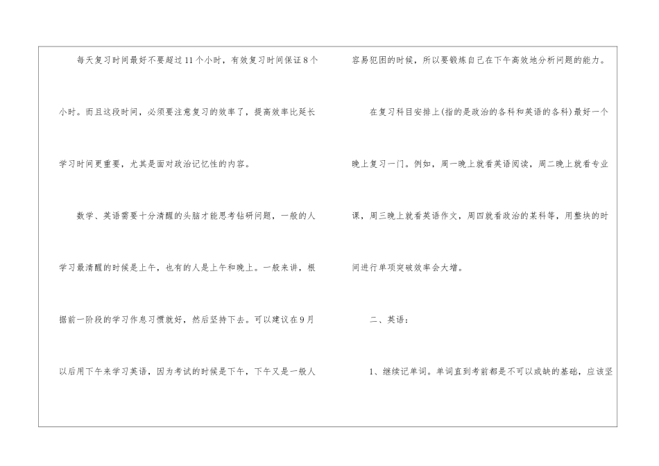关于考研复习计划合集八篇_第2页