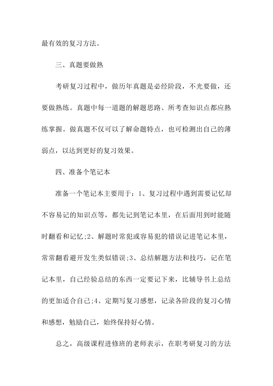 关于考研复习计划模板5篇_第2页