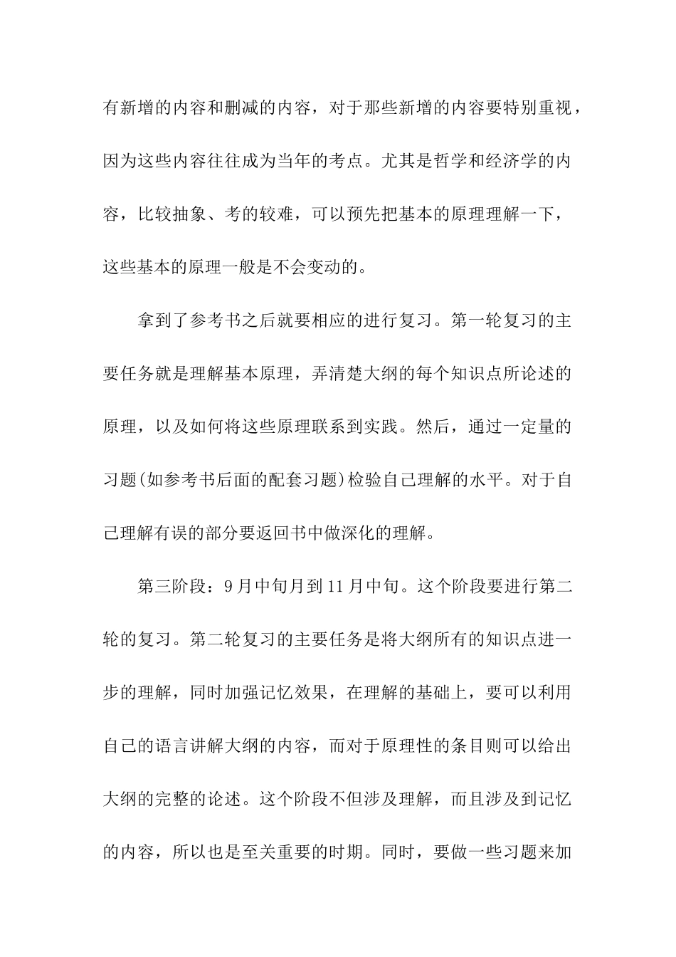关于考研复习计划模板八篇_第2页