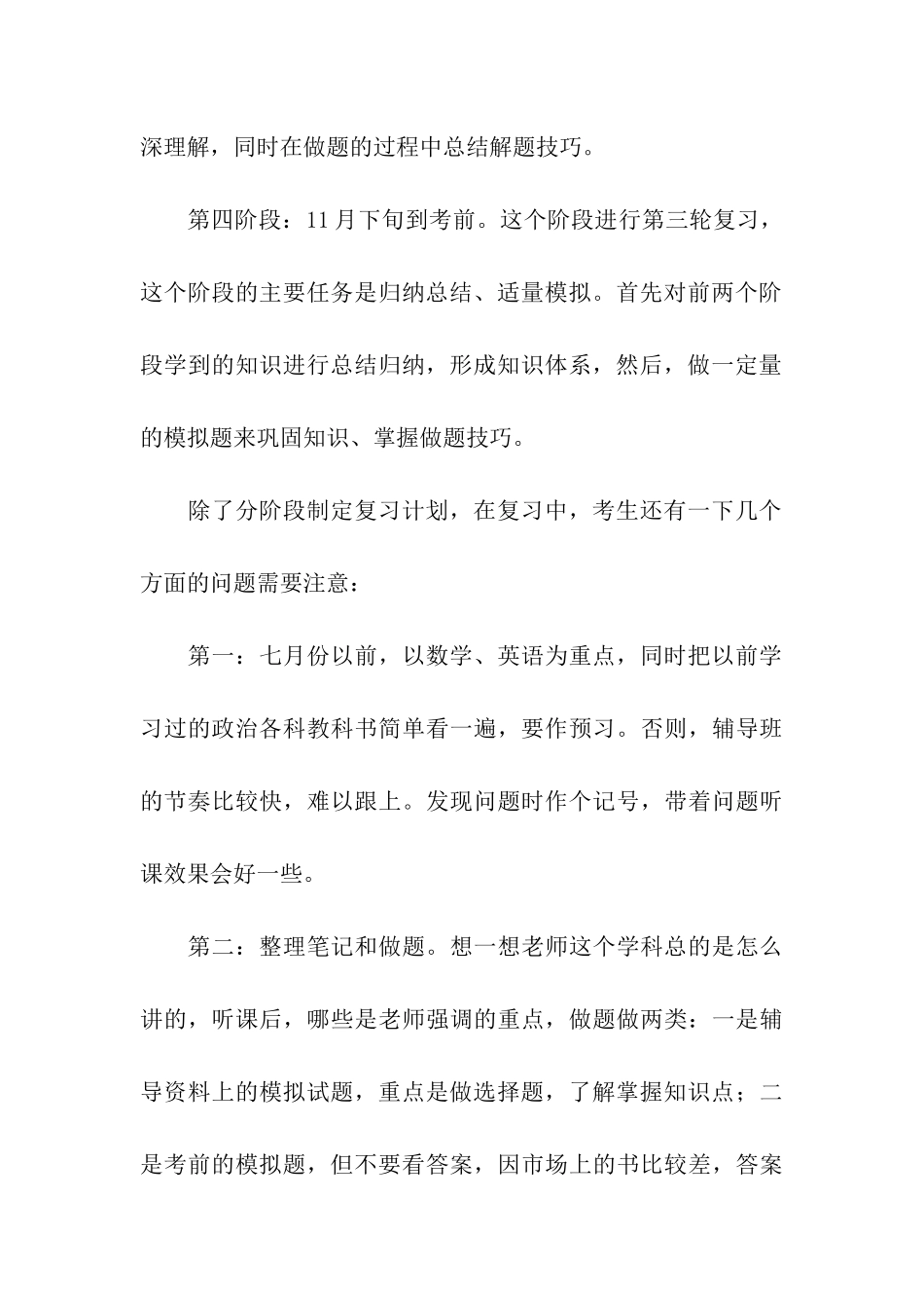 关于考研复习计划模板八篇_第3页