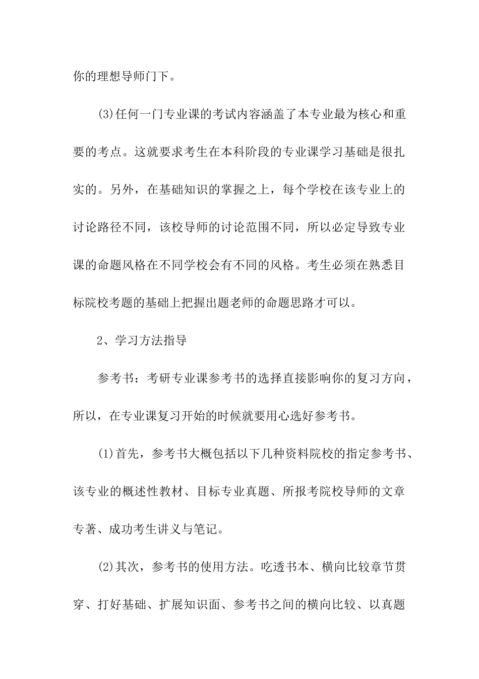 关于考研复习计划模板汇总七篇_第2页