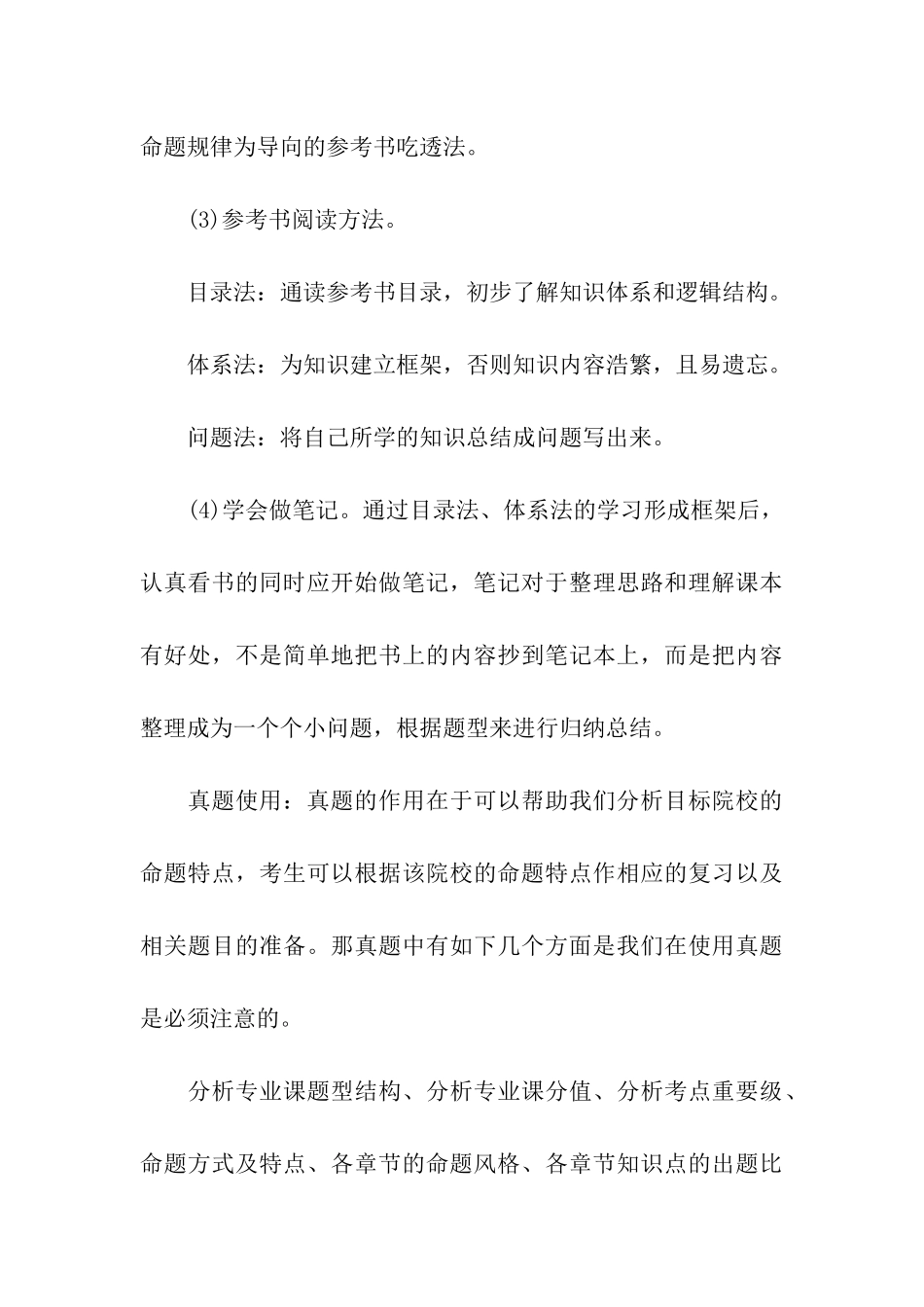 关于考研复习计划模板汇总七篇_第3页