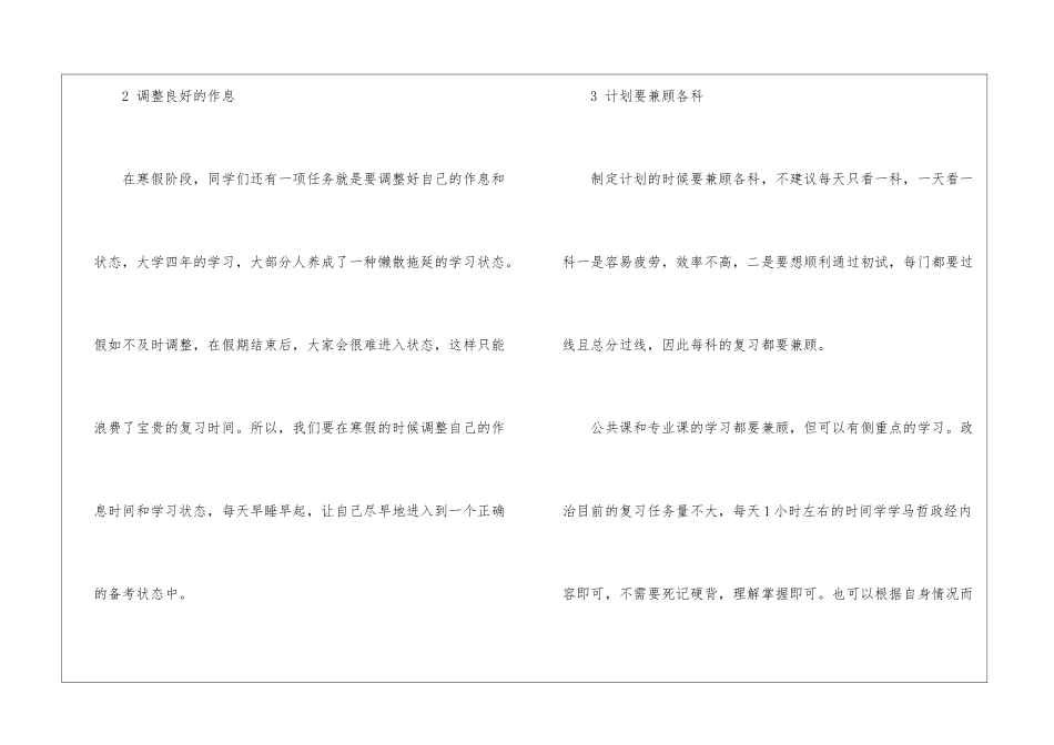 关于考研复习计划模板汇编7篇_第2页