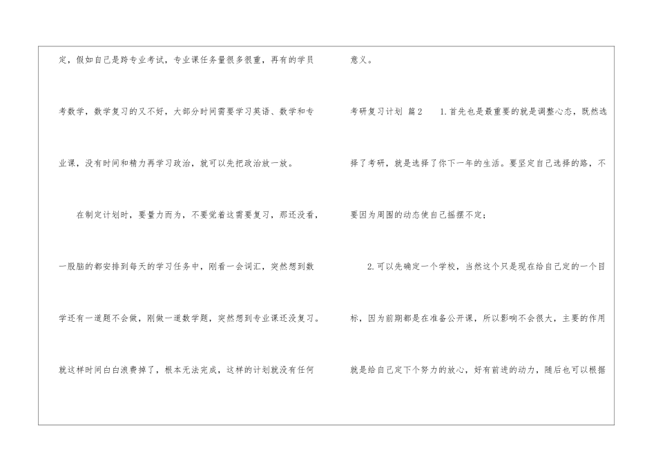 关于考研复习计划模板汇编7篇_第3页