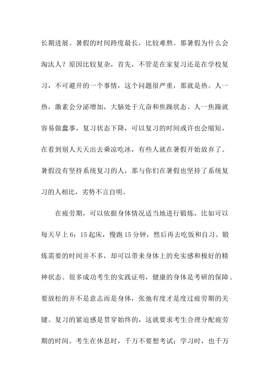 关于考研复习计划模板合集7篇_第2页