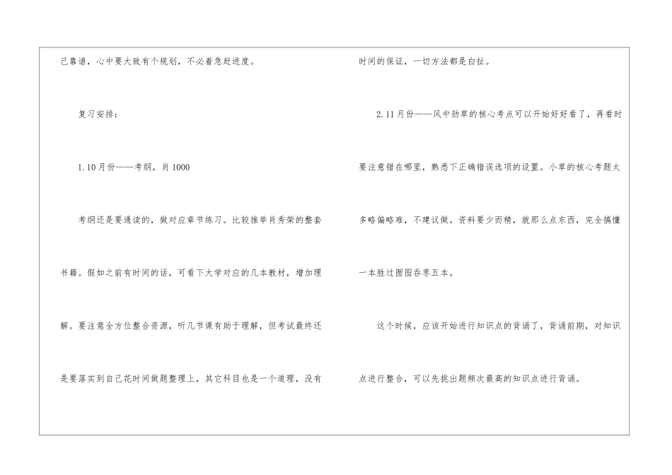 关于考研复习计划模板汇编8篇_第2页