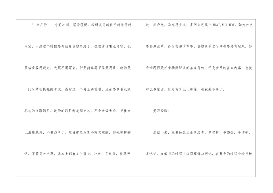 关于考研复习计划模板汇编8篇_第3页