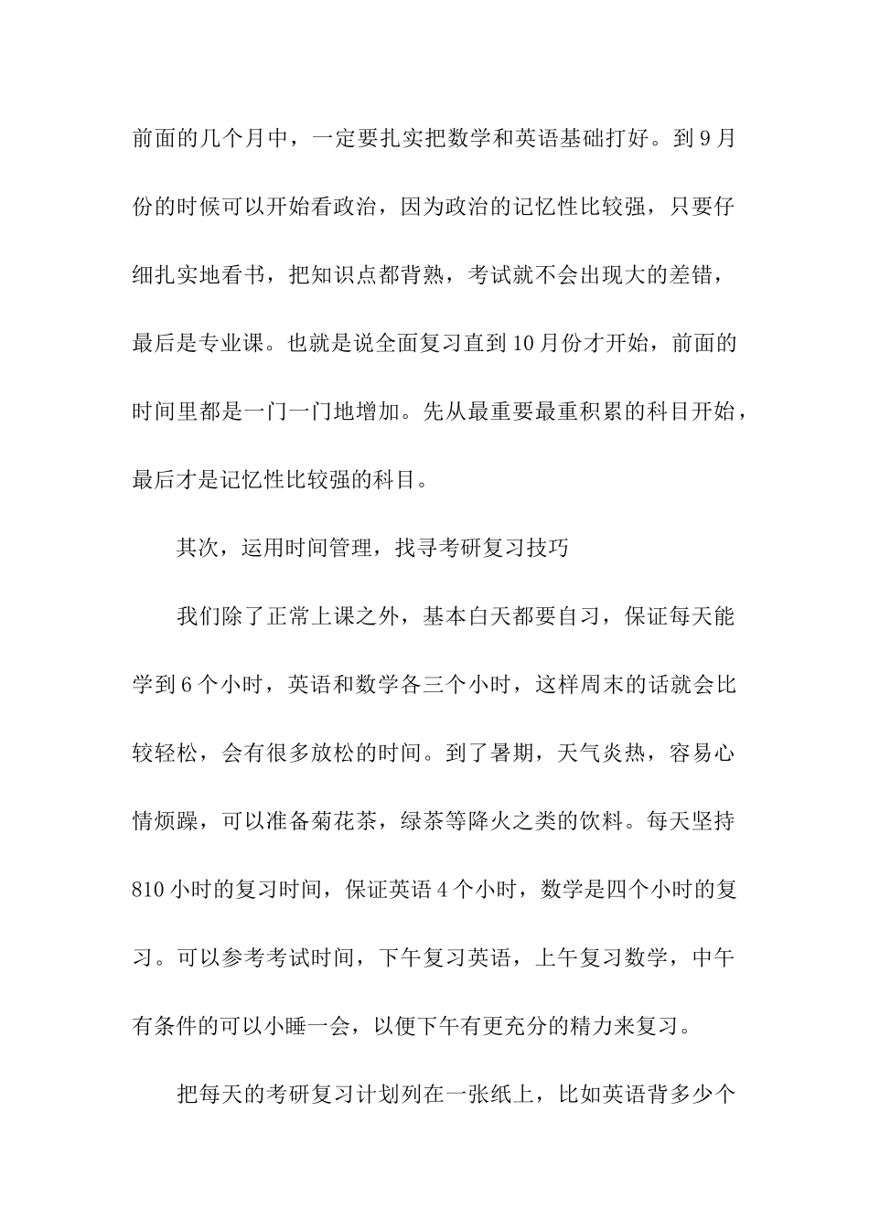 关于考研复习计划模板集合5篇_第2页