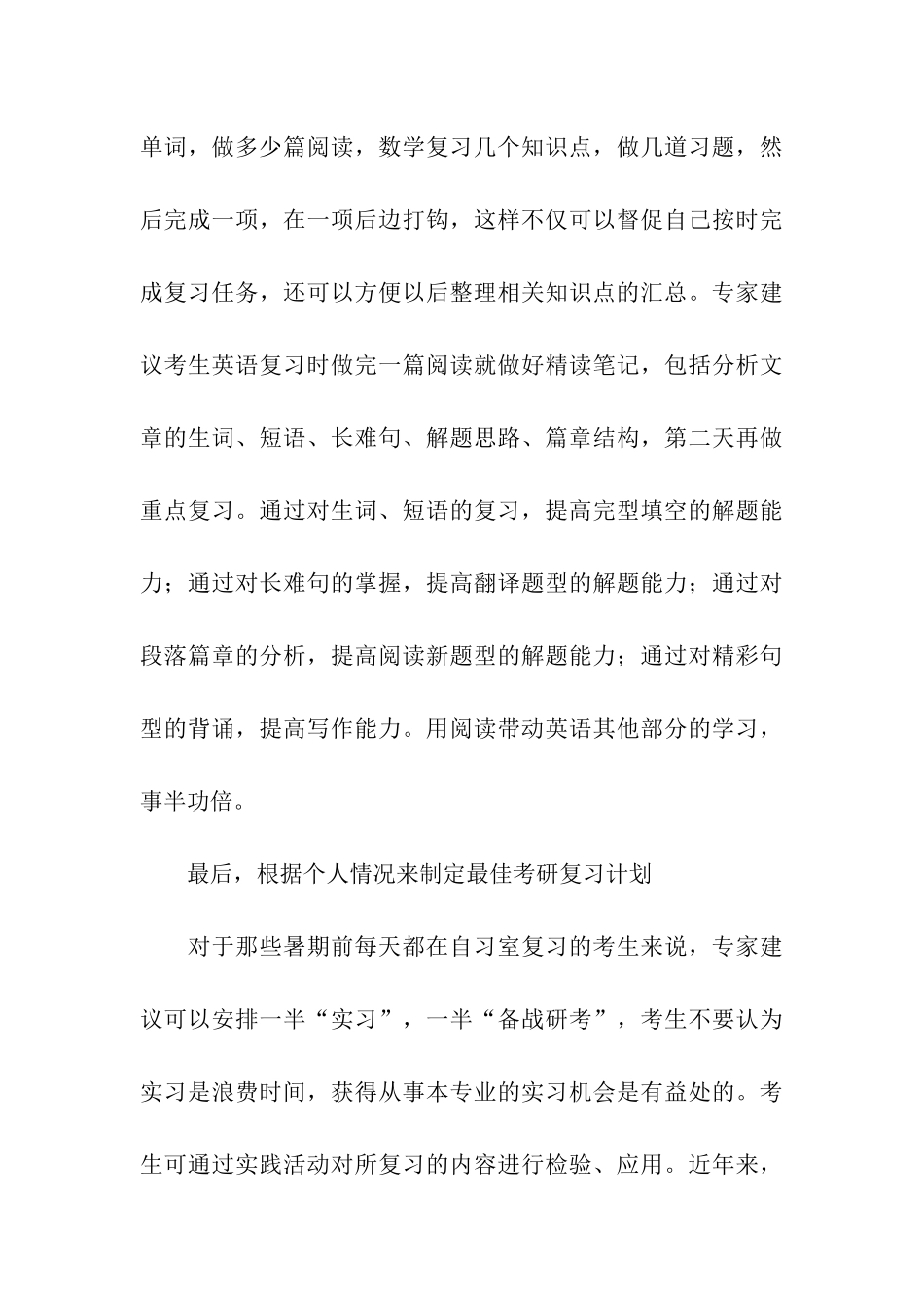 关于考研复习计划模板集合5篇_第3页