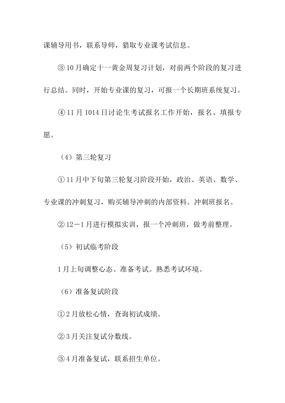 关于考研复习计划模板集合7篇_第3页