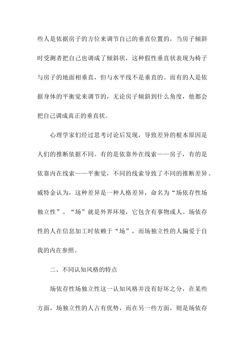 关于考研复习计划模板汇编八篇_第2页