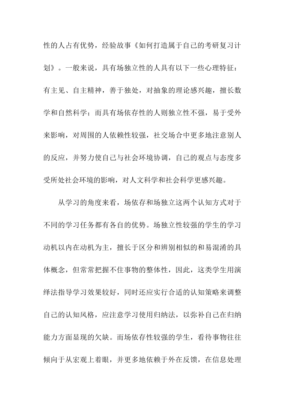 关于考研复习计划模板汇编八篇_第3页