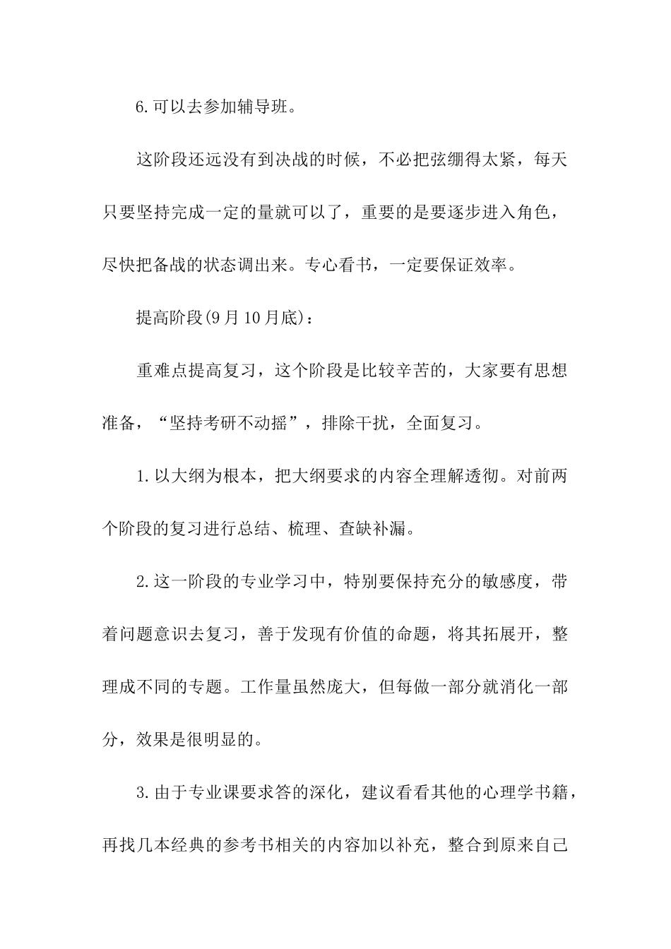 关于考研复习计划模板集合四篇_第2页