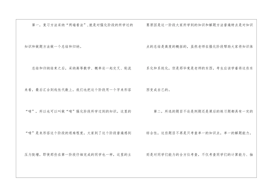 关于考研复习计划汇总6篇_第2页