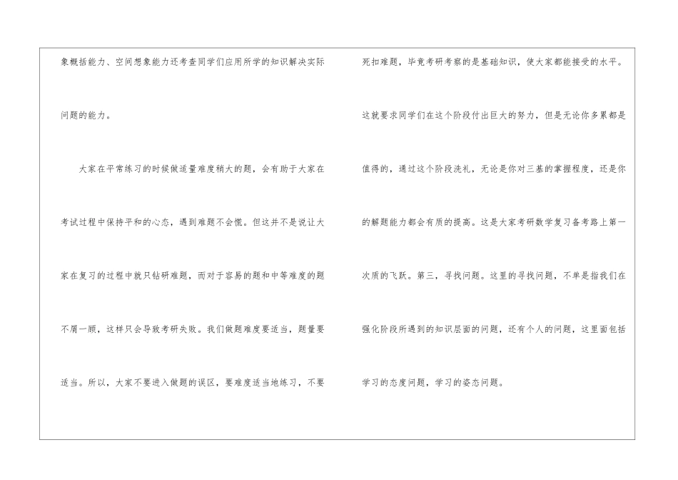 关于考研复习计划汇总6篇_第3页