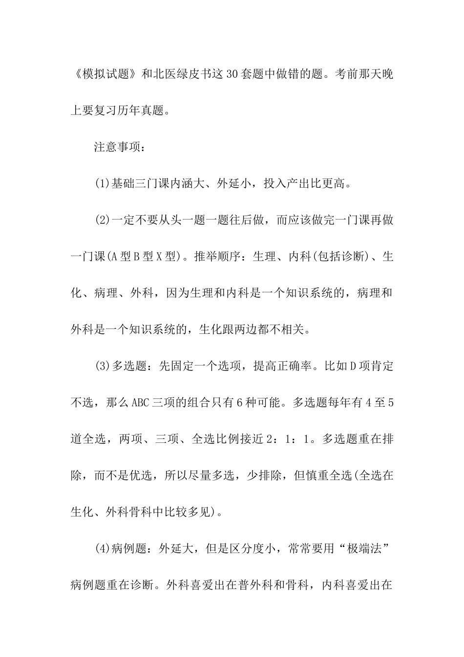 关于考研复习计划模板集合八篇_第2页