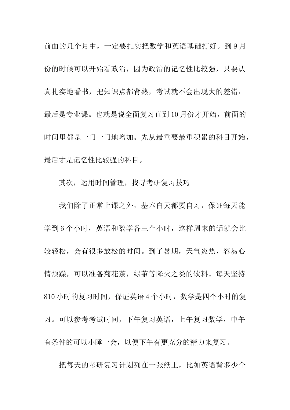 关于考研复习计划汇总四篇_第2页