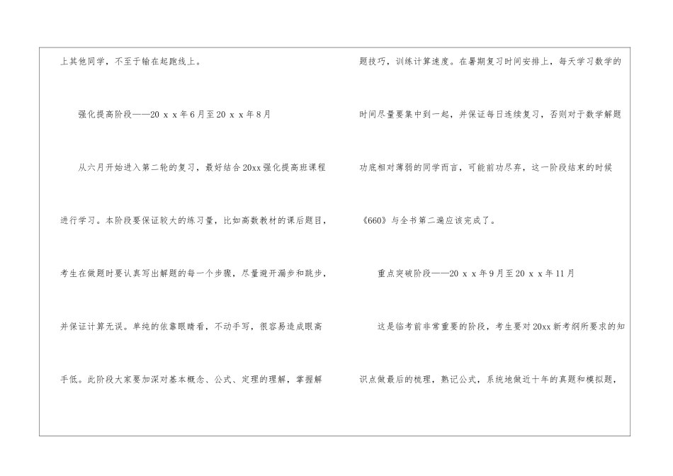 关于考研复习计划汇编10篇_第2页