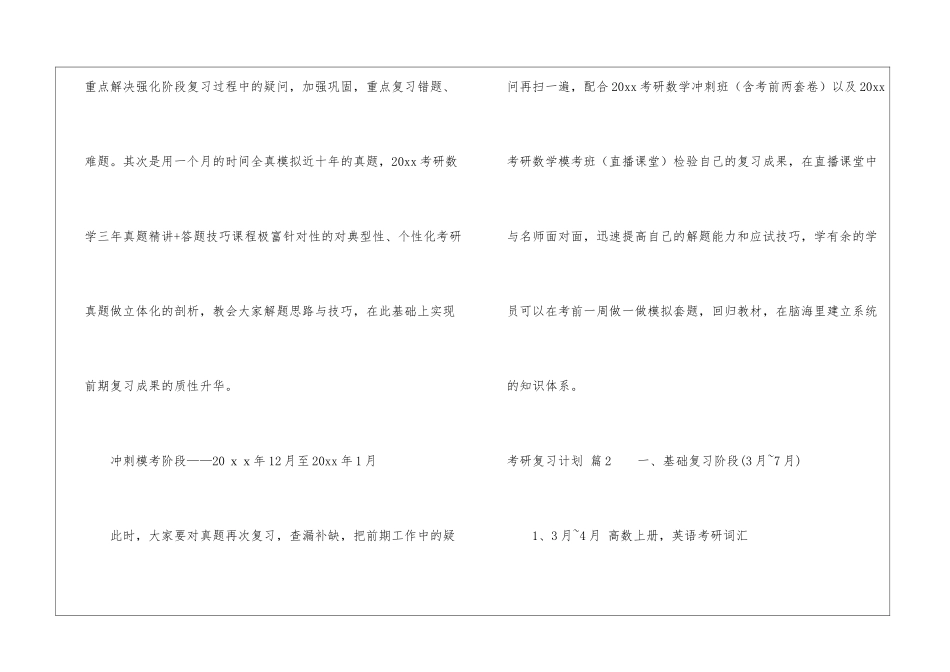 关于考研复习计划汇编10篇_第3页