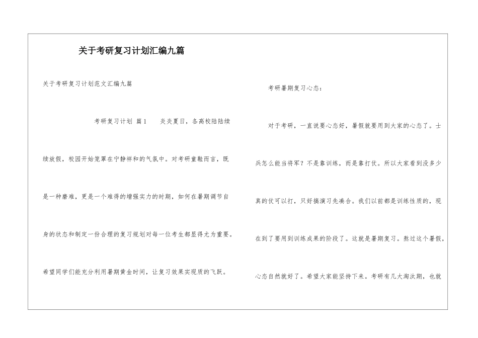关于考研复习计划汇编九篇_第1页