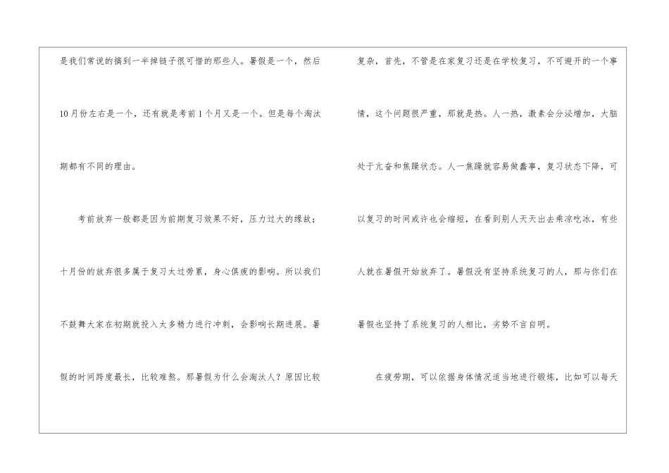 关于考研复习计划汇编九篇_第2页