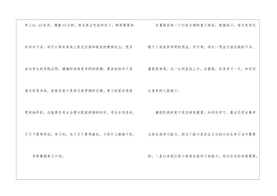关于考研复习计划汇编九篇_第3页