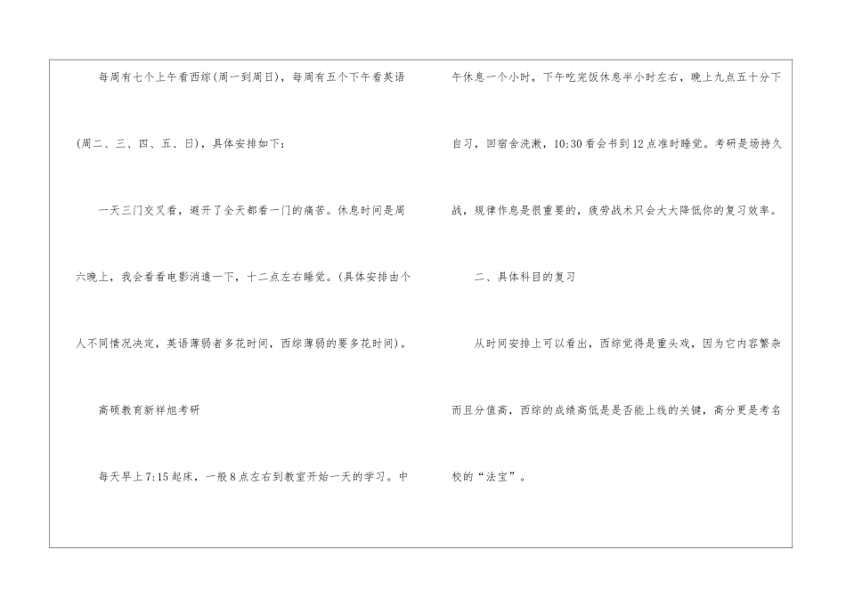 关于考研复习计划锦集九篇_第2页