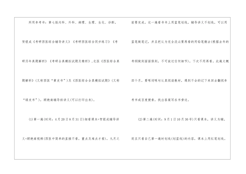 关于考研复习计划锦集九篇_第3页