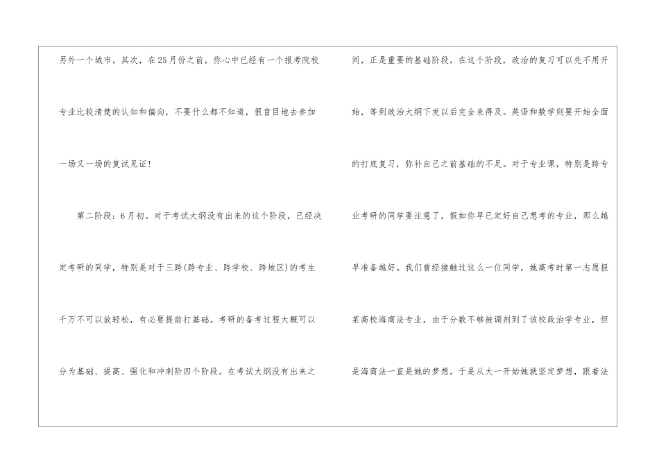 关于考研复习计划汇总八篇_第2页