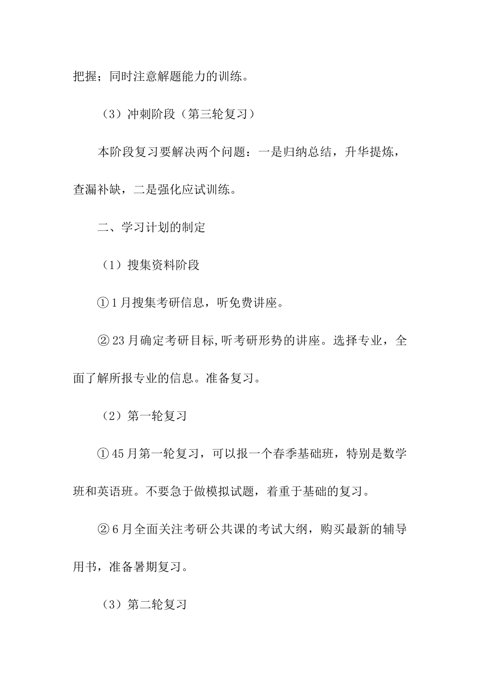 关于考研学习计划报告_第2页