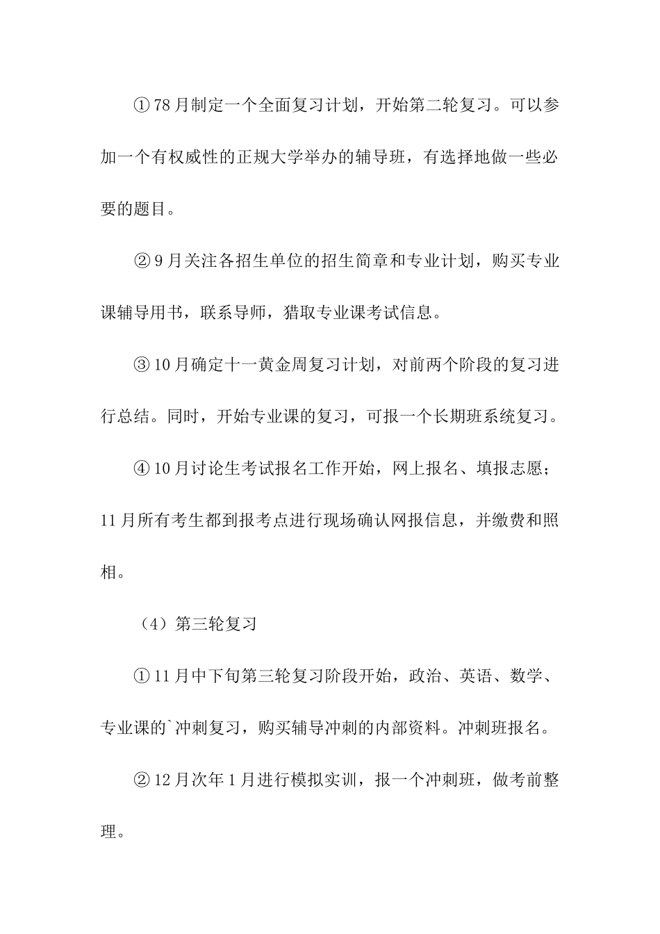 关于考研学习计划报告_第3页