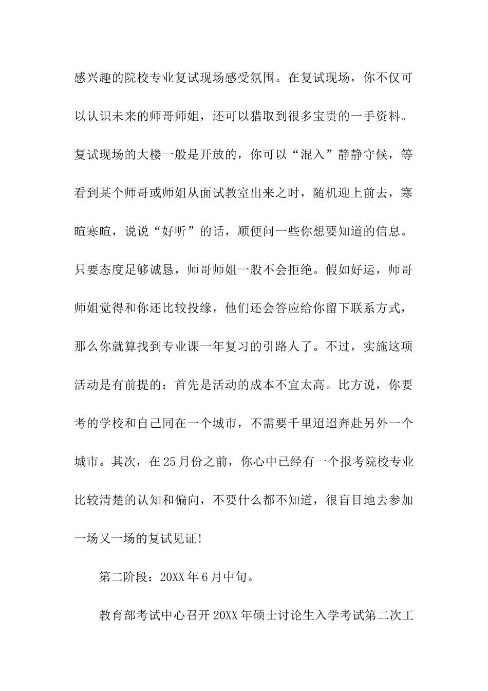 关于考研年度计划时间表汇总_第2页