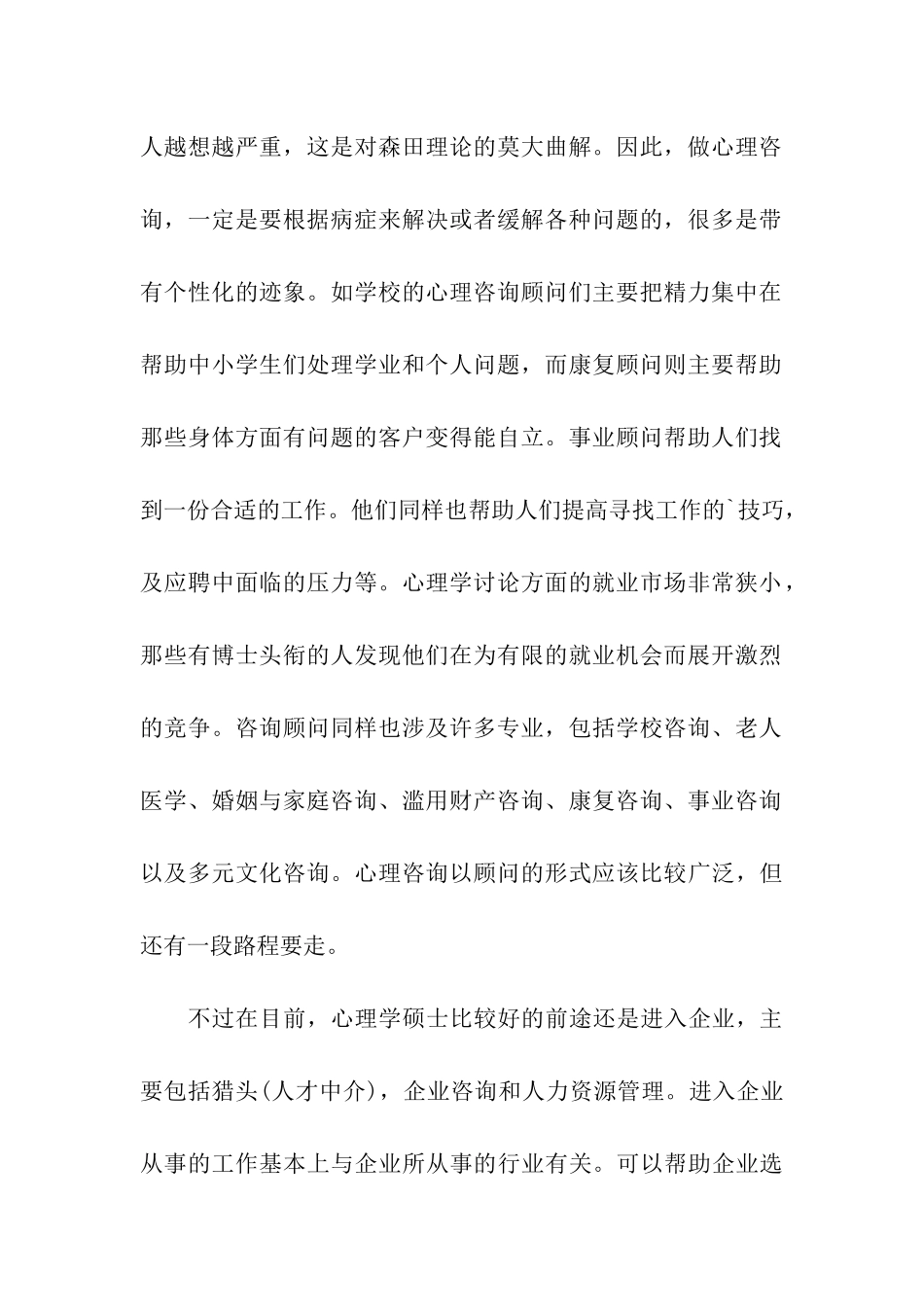 关于考研心理学研究生就业前景展望_第2页