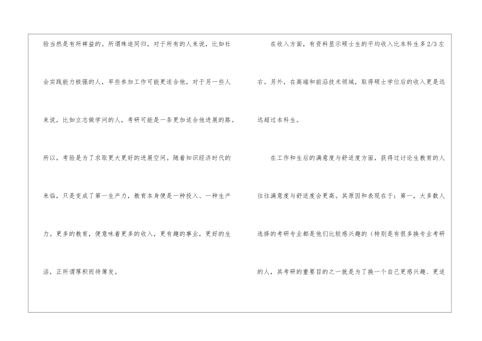 关于考研抉择的关键之考研收益分析_第2页